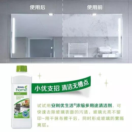 安利优生活浓缩多用途清洁剂/可兑402瓶/免冲无损不留痕/洗手擦玻璃//1毛钱打扫全家 商品图2
