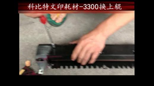 【施乐】力盟文印耗材-3300 换上棍 商品图0