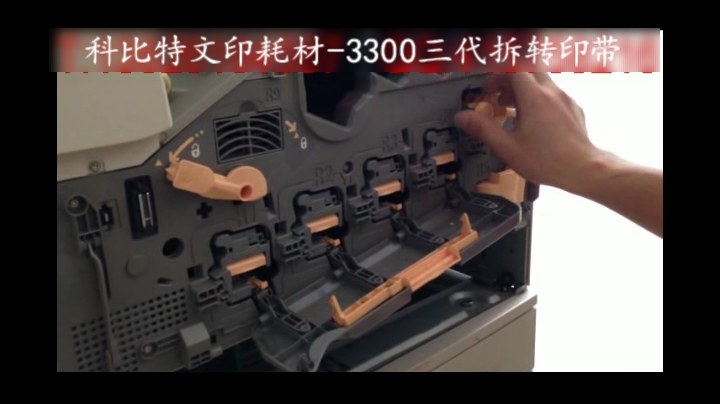 【施乐】力盟文印耗材-3300 三代机拆转印带