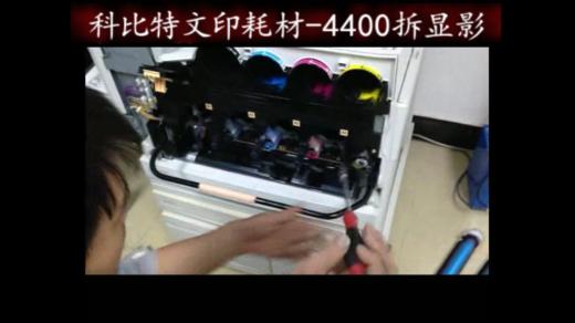 【施乐】力盟文印耗材-4400拆显影 商品图0