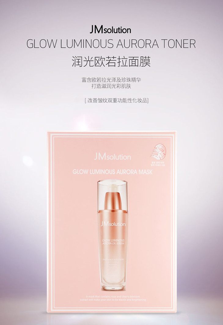 【香港直邮】韩国jmsolution 欧若拉润光粉色樱花面膜贴10片/盒