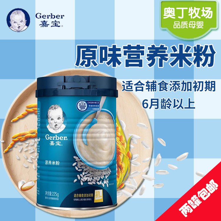 gerber嘉宝原味米粉1段营养米粉225g国产新包装201703