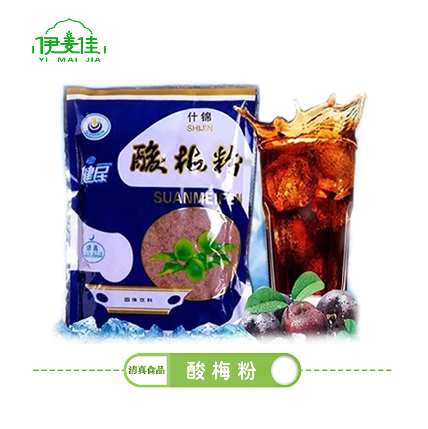 健民什锦清真酸梅粉 饮品冲剂降暑解渴 清凉可口 口味纯正 夏日必备