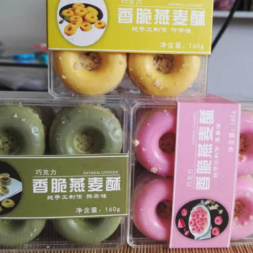 巧诺甜甜圈麦酥巧克力味、抹茶味、草莓味、柠檬味160g 商品图1