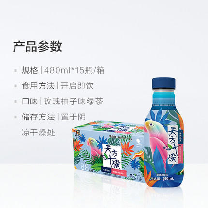 天方叶谈调味茶饮料（缤纷莓果味红茶）480ml 商品图1