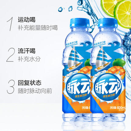 脉动维生素饮料（芒果口味）600ml 商品图1
