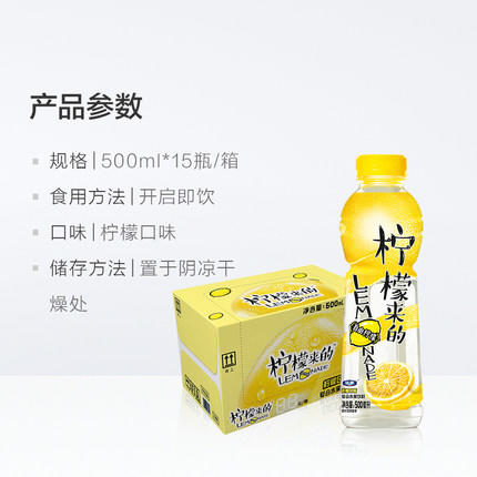 达能柠檬来的复合水果饮料（柠檬口味）500ml 商品图2