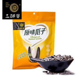 三胖蛋原味瓜子袋装159g