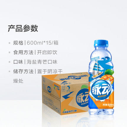 脉动维生素饮料（芒果口味）600ml 商品图2