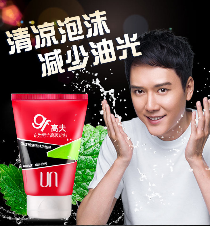 gf/高夫男士净透控油泡沫洗面奶