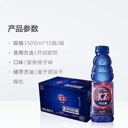 脉动炽能量运动饮料（蜜桃橙子味）500ml 商品图3