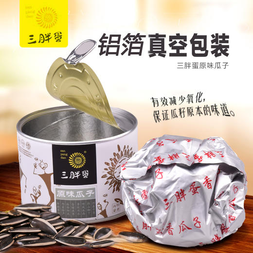 三胖蛋罐装原味瓜子218g 商品图0