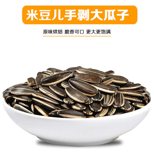 米豆儿手剥大瓜子128g 商品图1