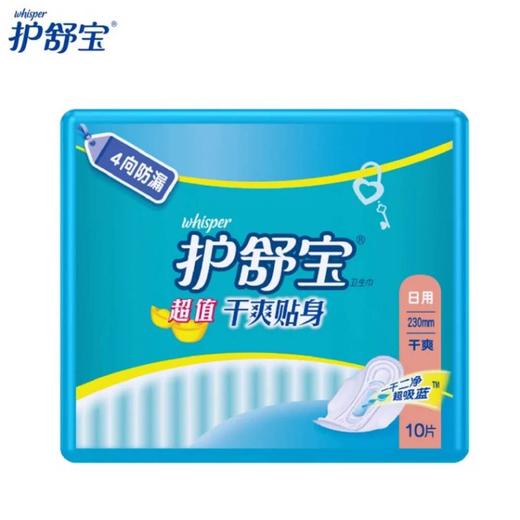 护舒宝超值干爽贴身日用卫生巾230mm10片装 商品图0