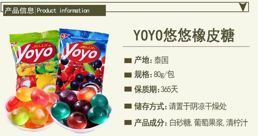 泰国yoyo软糖80g 商品图2