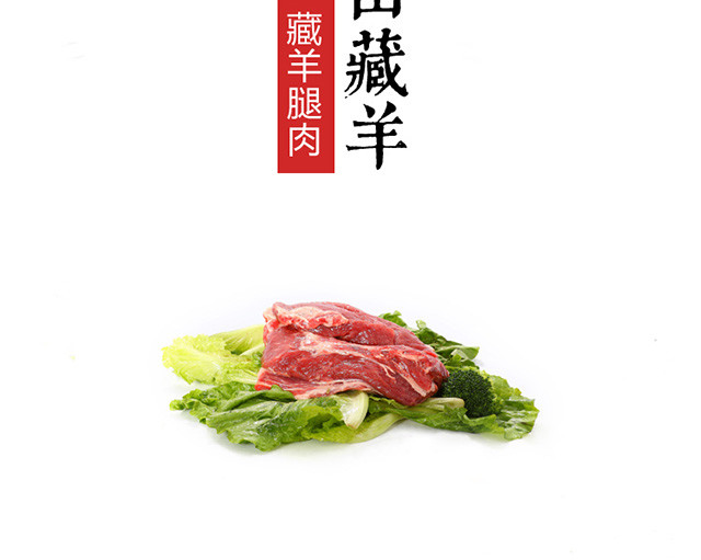 高原藏羊肉2袋装
