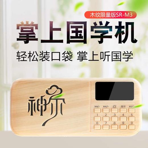 【神尔天才掌上国学机木纹限量款sr-m3】