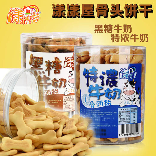 漾漾屋-牛奶骨头饼 商品图0