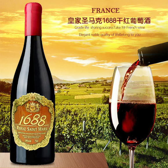 【法国原瓶进口】皇家圣马克1688干红葡萄酒