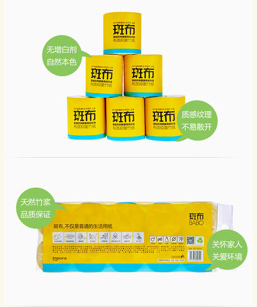 斑布1250g*10卷彩色系列有芯有膜卷纸（BCJ125A10） 商品图4