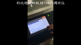 【施乐】力盟文印耗材-四代调对位