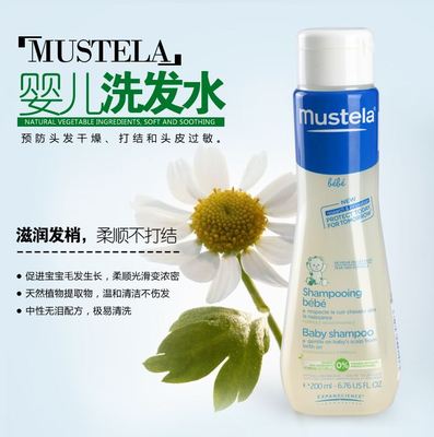 法国妙思乐mustela 婴儿洗发水