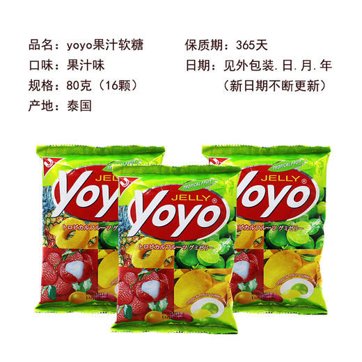 泰国yoyo软糖80g 商品图0