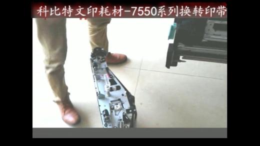 【施乐】力盟文印耗材-7550系列拆转印带 商品图0