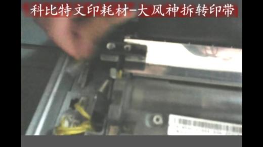 【施乐】力盟文印耗材-大风神拆转印带 商品图0