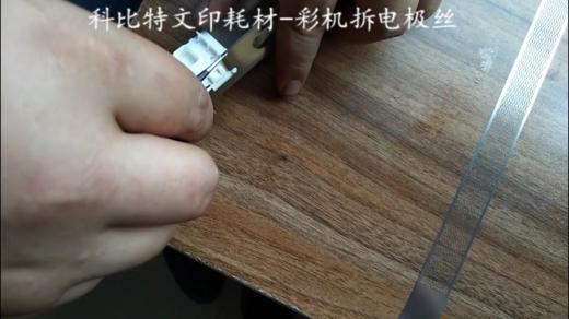 【施乐】力盟文印耗材-彩机拆电极丝 商品图0