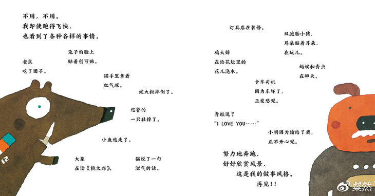 《小猪，拼命跑》内文