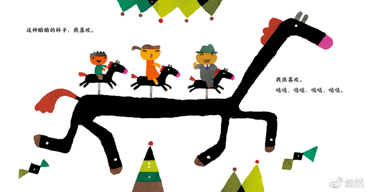 《小马的旅程》内文