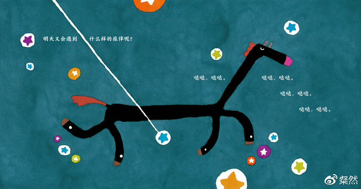 《小马的旅程》内文