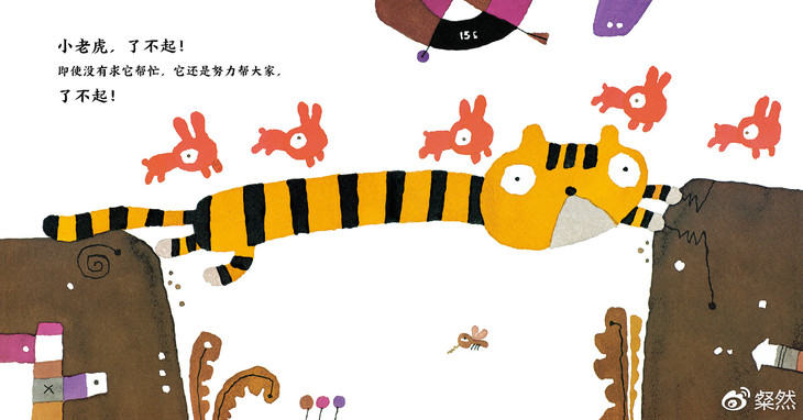 《小老虎，了不起》内文