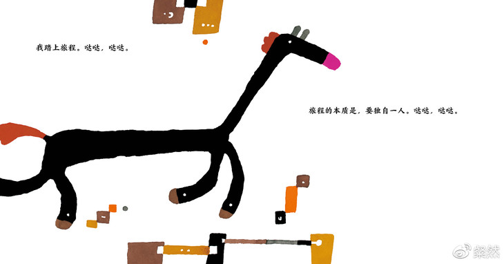 《小马的旅程》内文