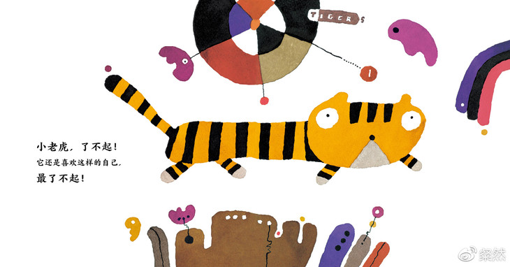 《小老虎，了不起》内文