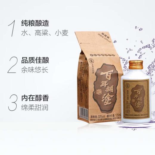 百年糊涂酒超值装33度125ml 商品图1