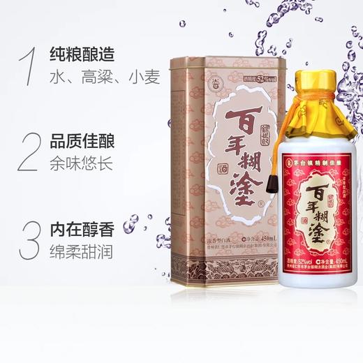 百年糊涂酒银世纪 52度450ml、 商品图1