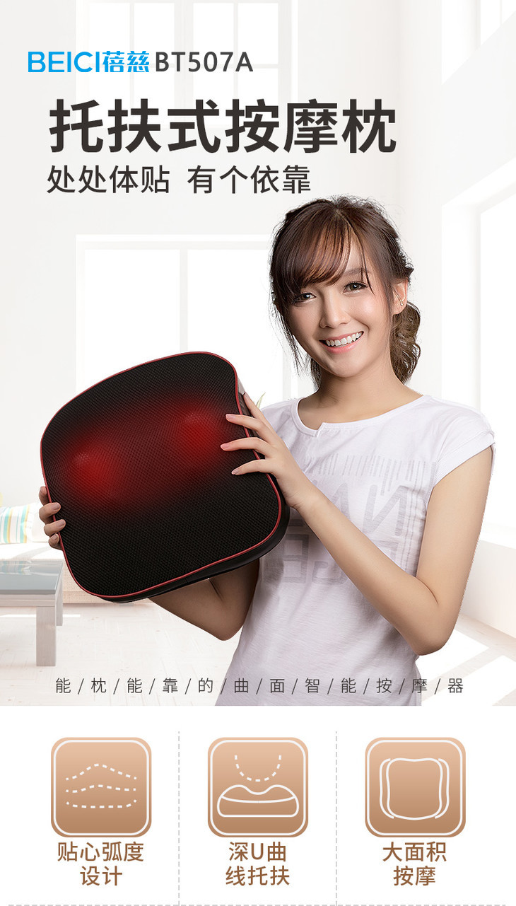 蓓慈人体工学托扶式按摩枕bt507a