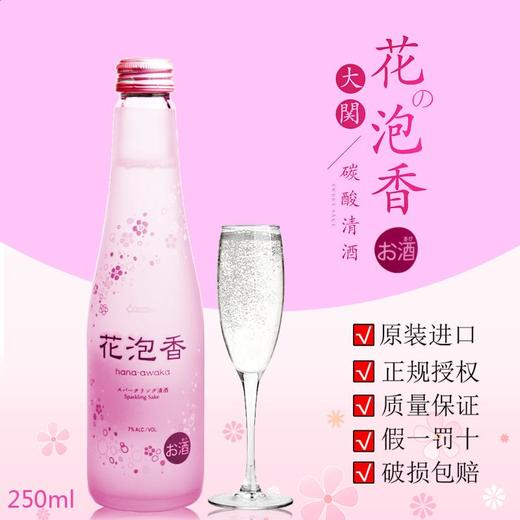 日本大关牌花泡香碳酸清酒250ml 商品图0