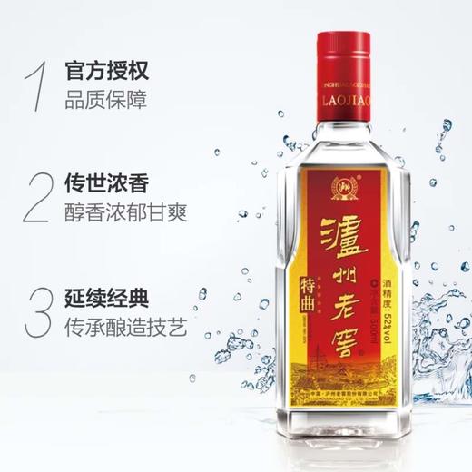 泸州老窖特曲 老字号52度 商品图1