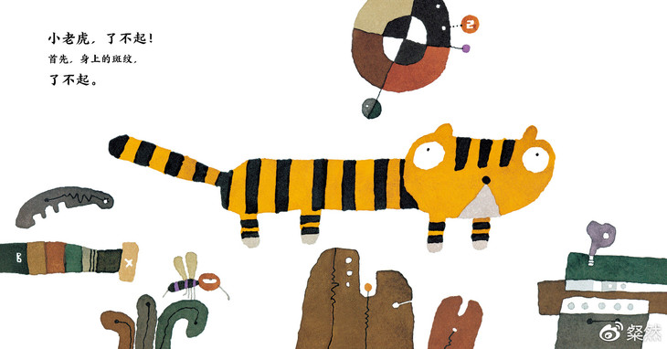 《小老虎，了不起》内文