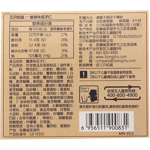 三只松鼠蟹黄味瓜子仁218g 商品图2