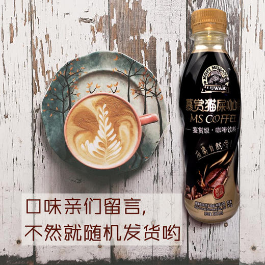 慕赏猫屎咖啡280ml 商品图2