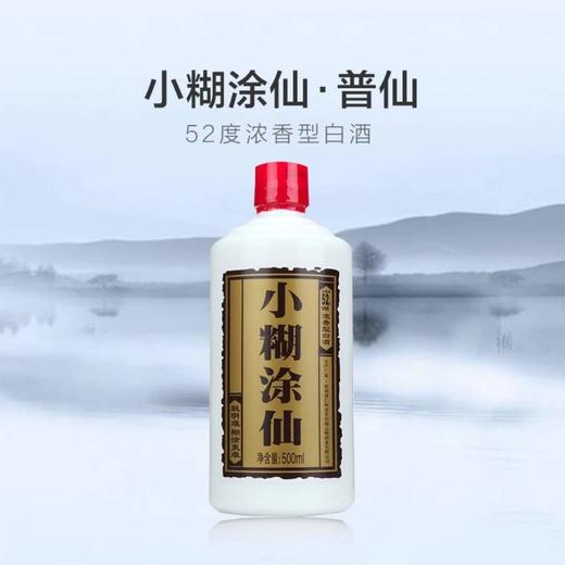 小糊涂仙52度浓香型白酒500ml 商品图2