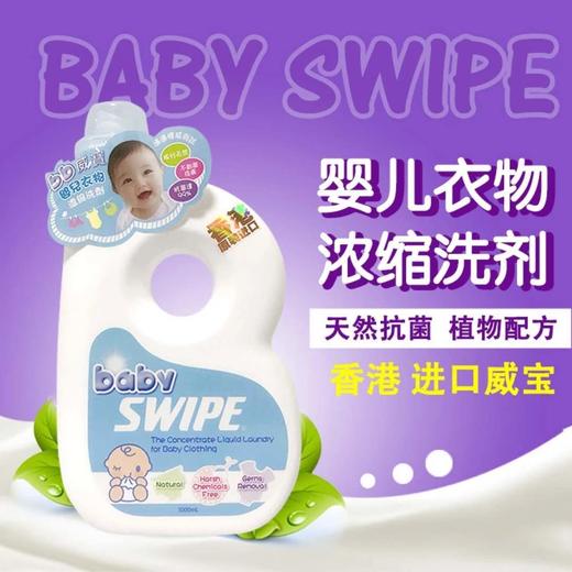 bb威宝婴儿衣物浓缩洗剂 港版 1000ml 商品图0
