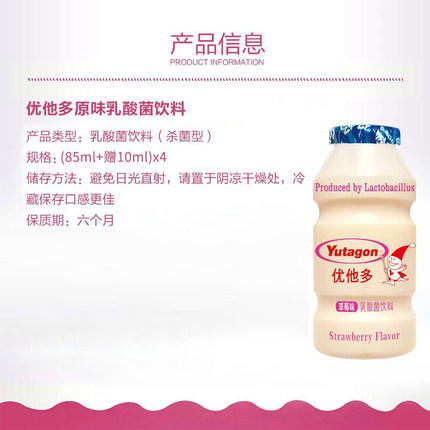 优他多草莓味乳酸菌饮料380ml 商品图2