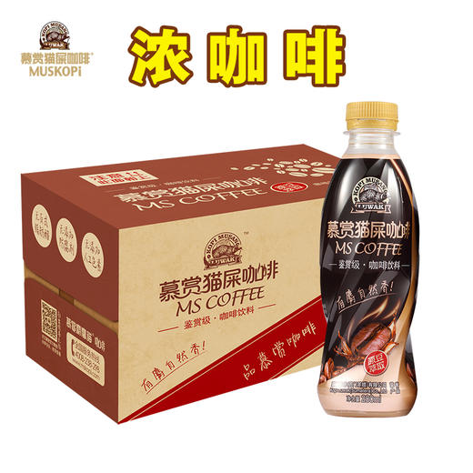 慕赏猫屎咖啡280ml 商品图3