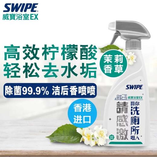 威宝浴室EX清洁剂茉莉香草 500ml 商品图0