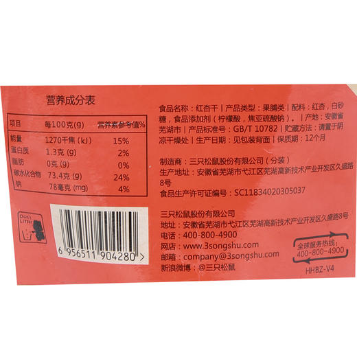 三只松鼠红杏干106g 商品图2